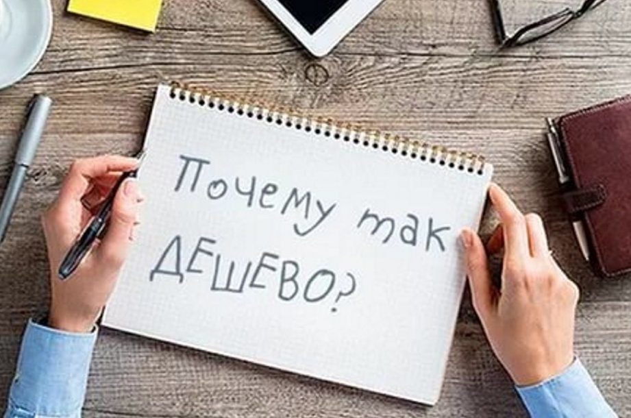 Дёшево 1 d0b4d191d188d0b5d0b2d0be