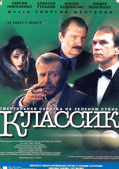 Классик 1 d0bad0bbd0b0d181d181d0b8d0ba
