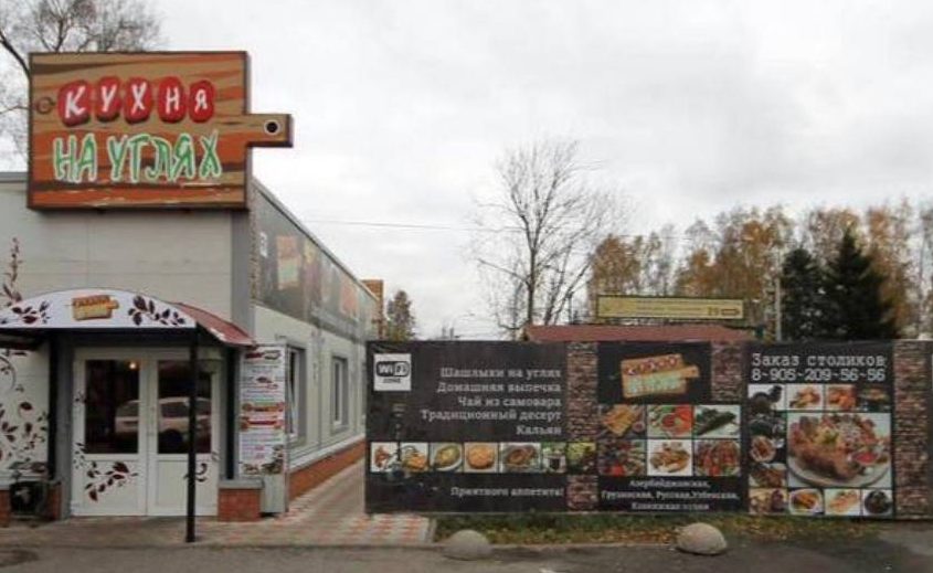 Кухня на Углях 1 d0bad183d185d0bdd18f d0bdd0b0 d183d0b3d0bbd18fd185