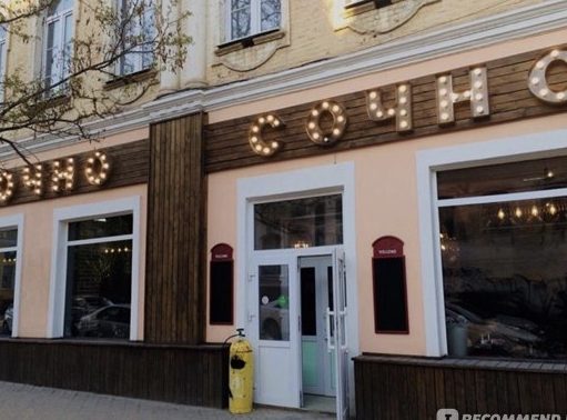 Точно Сочно 1 d182d0bed187d0bdd0be d181d0bed187d0bdd0be