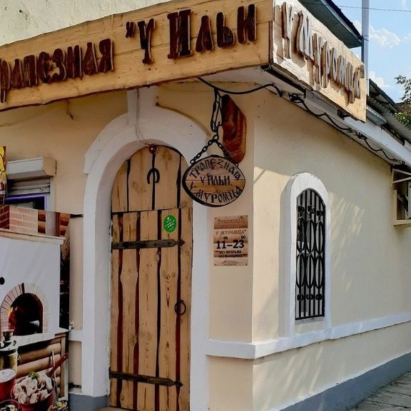 Трапезная "У Ильи, у Муромца" 1 d182d180d0b0d0bfd0b5d0b7d0bdd0b0d18f d183 d0b8d0bbd18cd0b8 d183 d0bcd183d180d0bed0bcd186d0b0