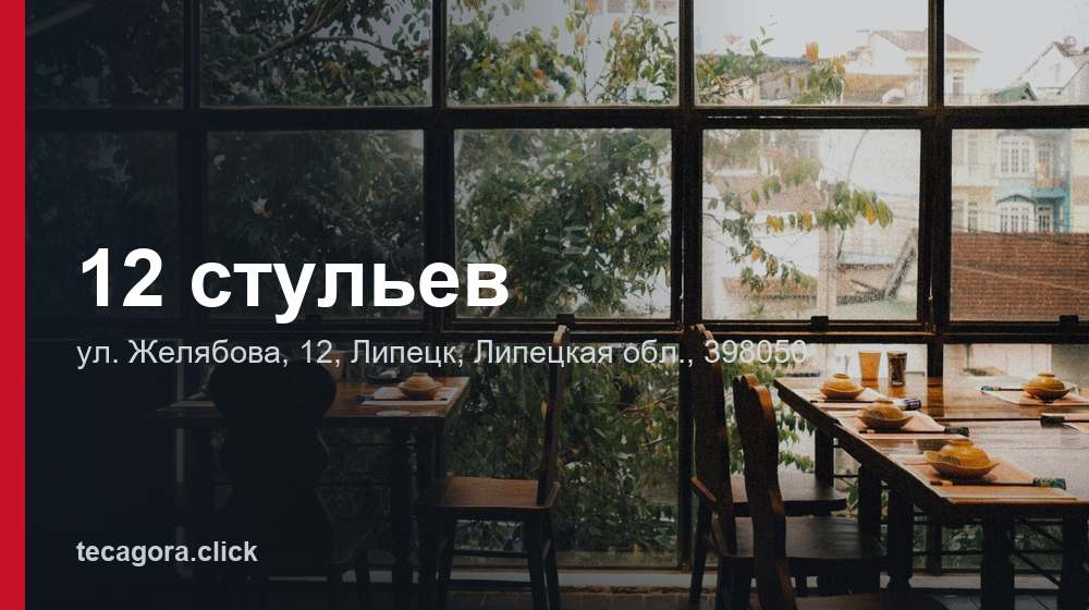12 стульев 1 tg 12 stulev lipetsk