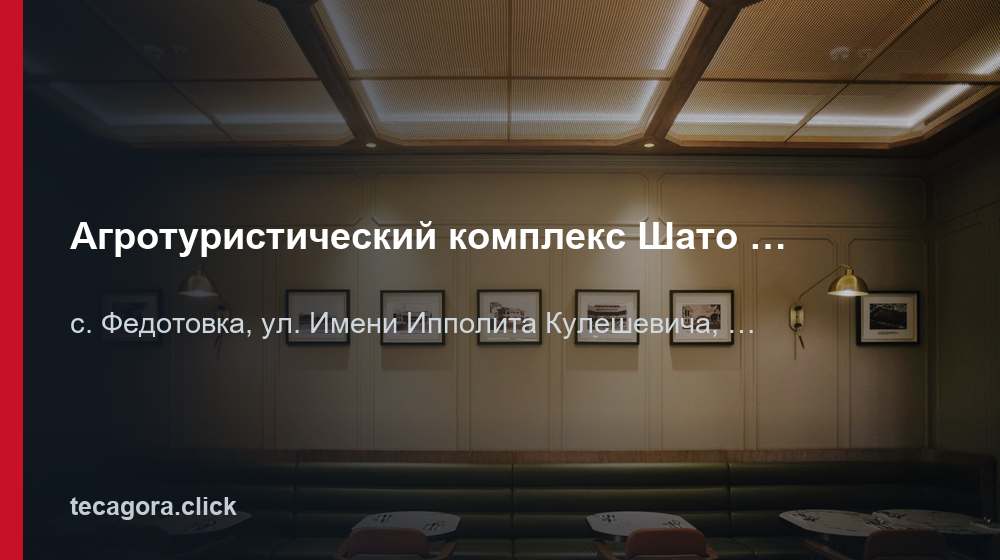 Агротуристический комплекс Шато Пино 1 tg agroturisticheskiy kompleks shato pino novorossiysk