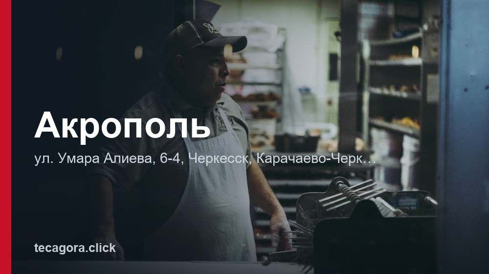 Акрополь 1 tg akropol cherkessk