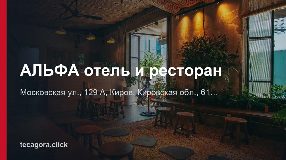 АЛЬФА отель и ресторан 1 tg alfa otel i restoran kirov
