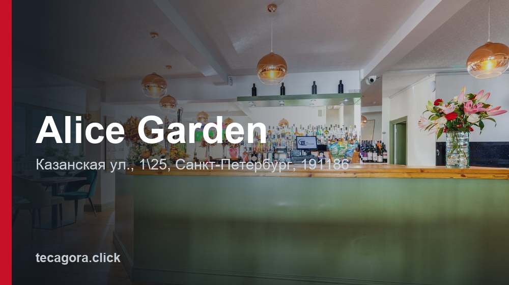 Alice Garden 1 tg alice garden sankt peterburg