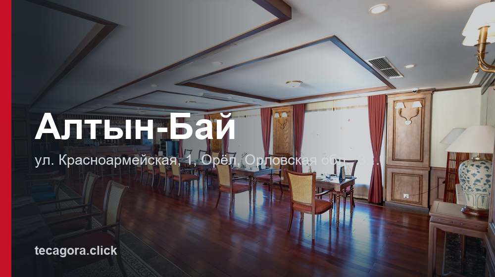 Алтын-Бай 1 tg altyn bay orel