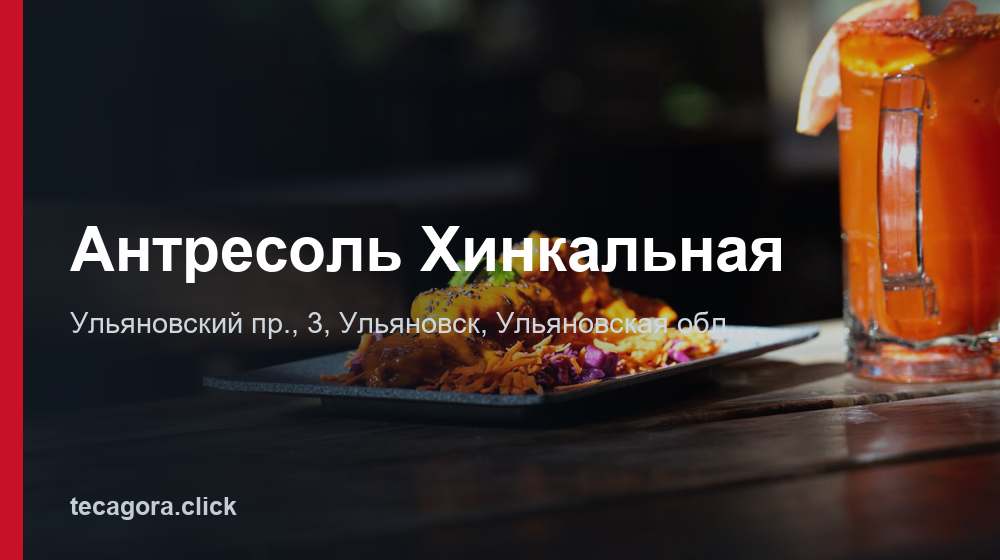 Антресоль Хинкальная 1 tg antresol hinkalnaya ulyanovsk