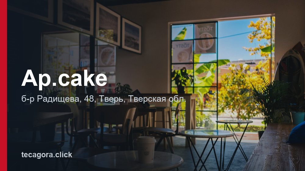 Ap.cake 1 tg ap cake tver