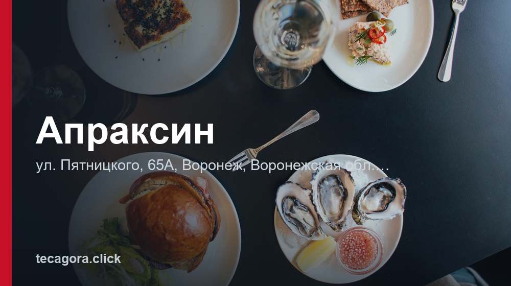 Апраксин 1 tg apraksin voronezh