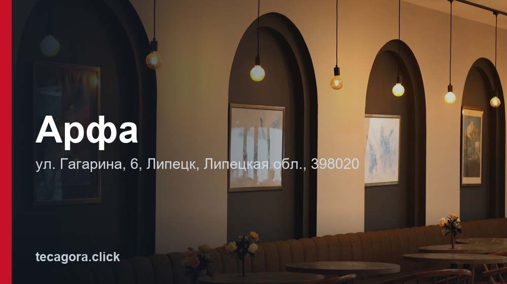 Арфа 1 tg arfa lipetsk