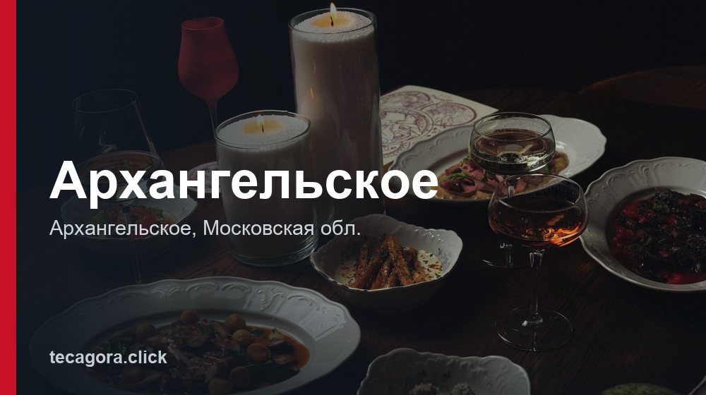 Архангельское 1 tg arhangelskoe arhangelskoe 1