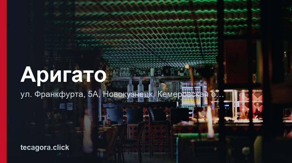 Аригато 1 tg arigato novokuznetsk