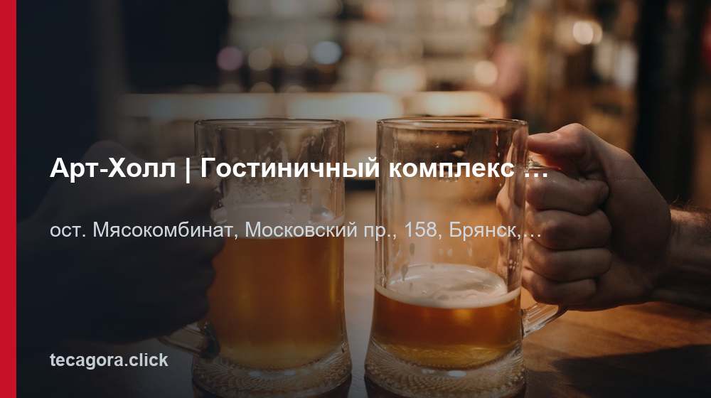 Арт-Холл | Гостиничный комплекс Брянск | Гостиница, отель, бассейн 1 tg art holl gostinichnyy kompleks bryansk g bryansk