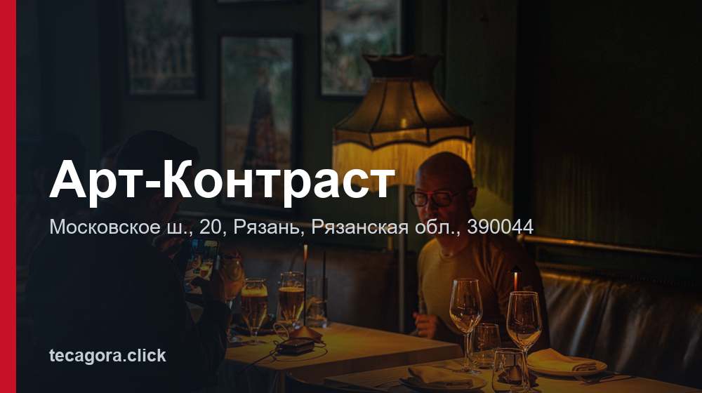 Арт-Контраст 1 tg art kontrast ryazan