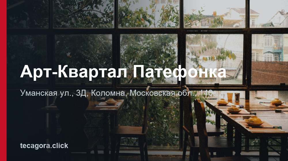 Арт-Квартал Патефонка 1 tg art kvartal patefonka kolomna