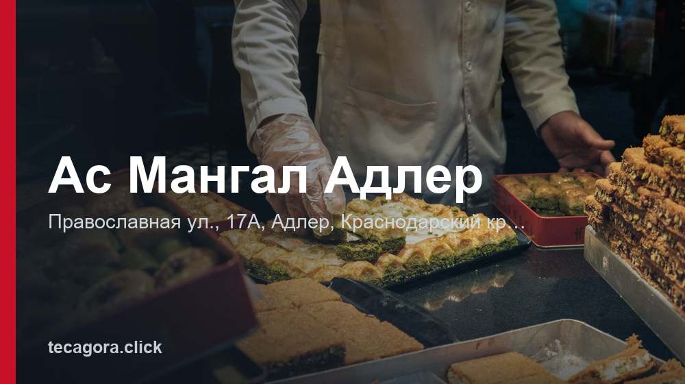 Aс Мангал Адлер 1 tg as mangal adler adler