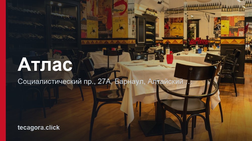 Атлас 1 tg atlas barnaul
