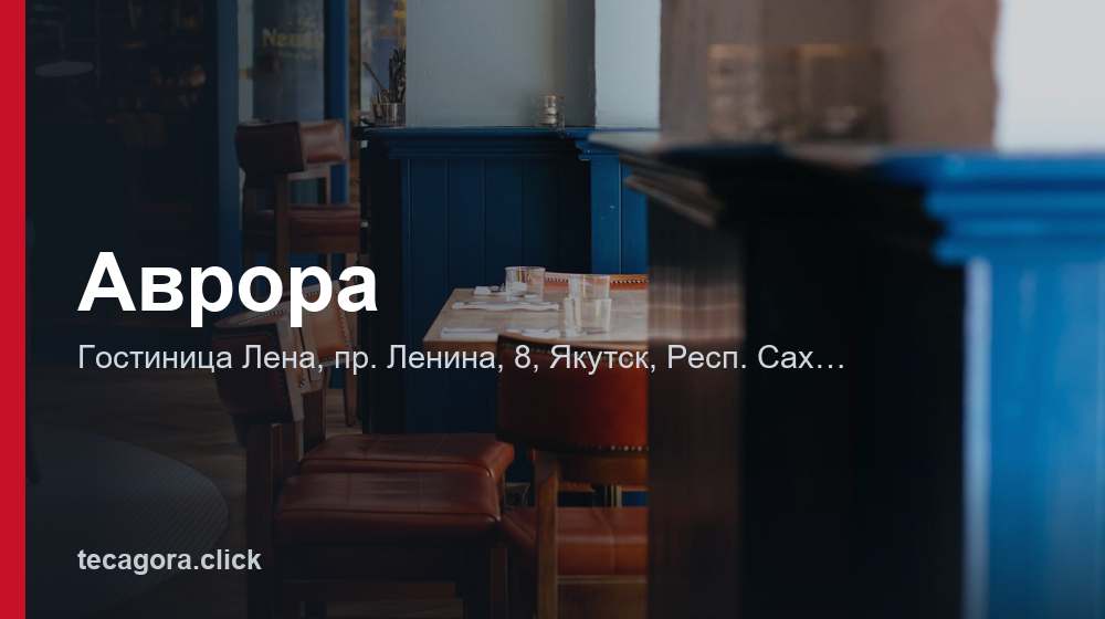 Аврора 1 tg avrora yakutsk