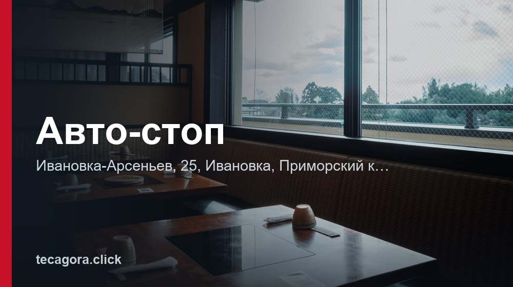 Авто-стоп 1 tg avto stop ivanovka