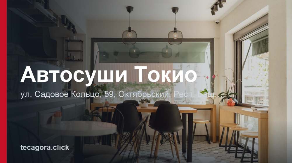 Автосуши Токио 1 tg avtosushi tokio oktyabrskiy