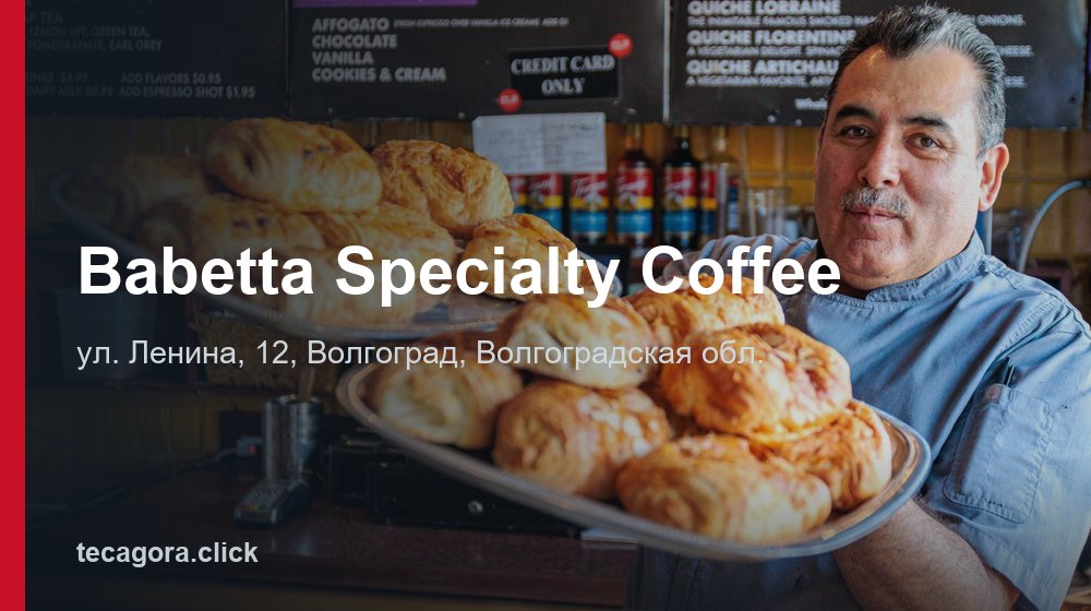 Babetta Specialty Coffee 1 tg babetta specialty coffee volgograd 1