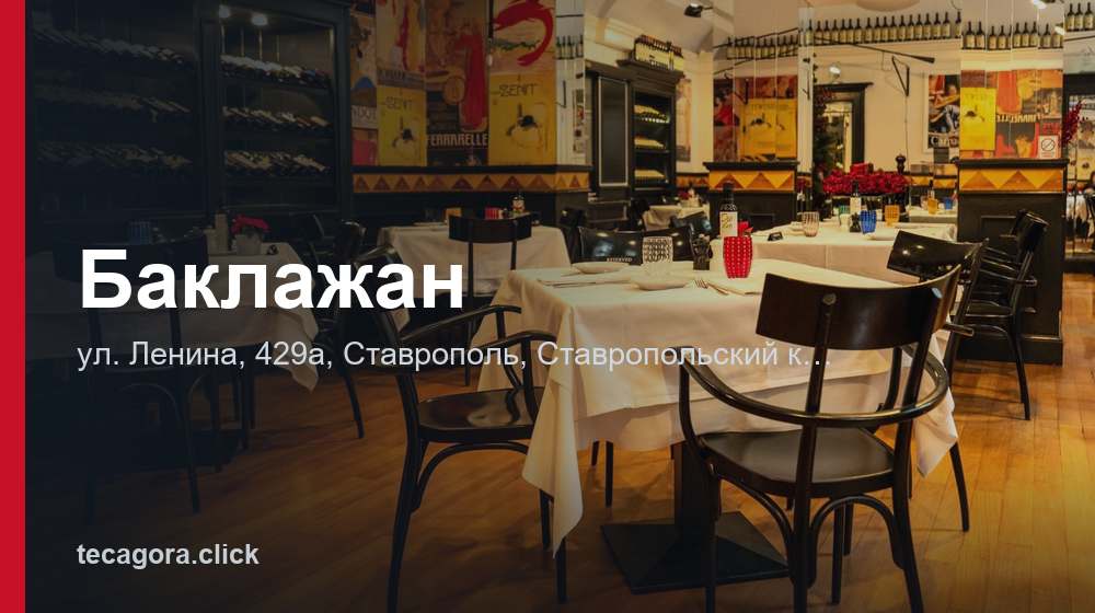 Баклажан 1 tg baklazhan stavropol
