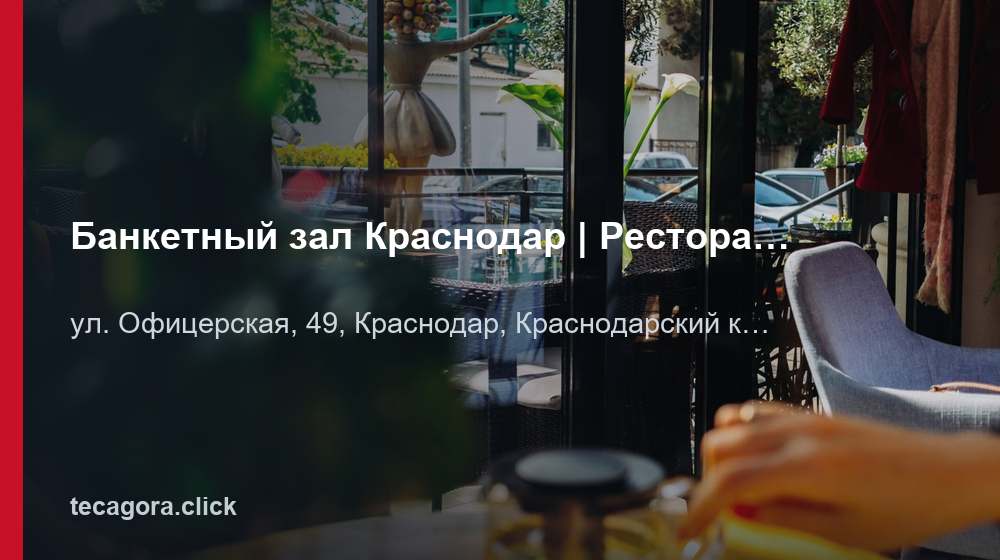 Банкетный зал Краснодар | Ресторан Двин Холл 1 tg banketnyy zal krasnodar restoran dvin ho krasnodar