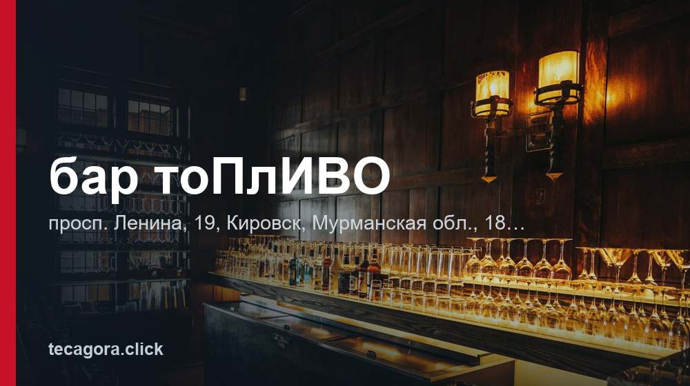 бар тоПлИВО 1 tg bar toplivo kirovsk
