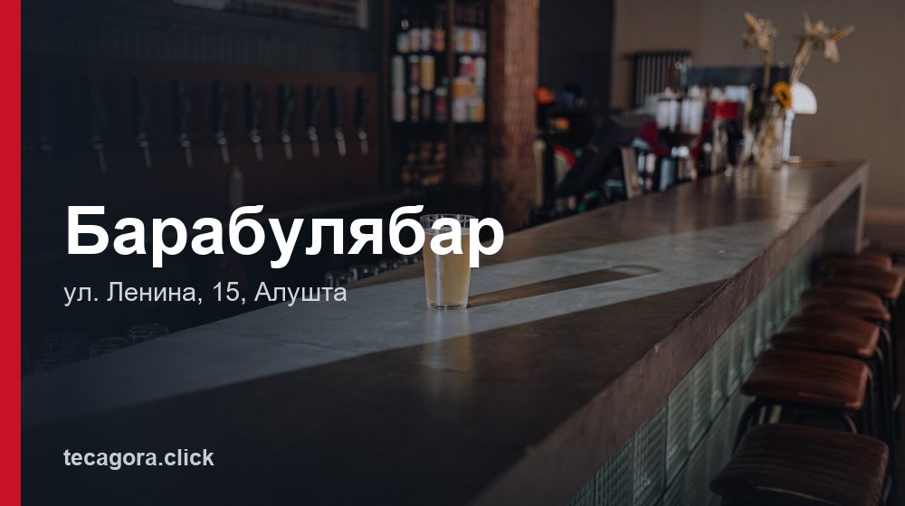 Барабулябар 1 tg barabulyabar alushta