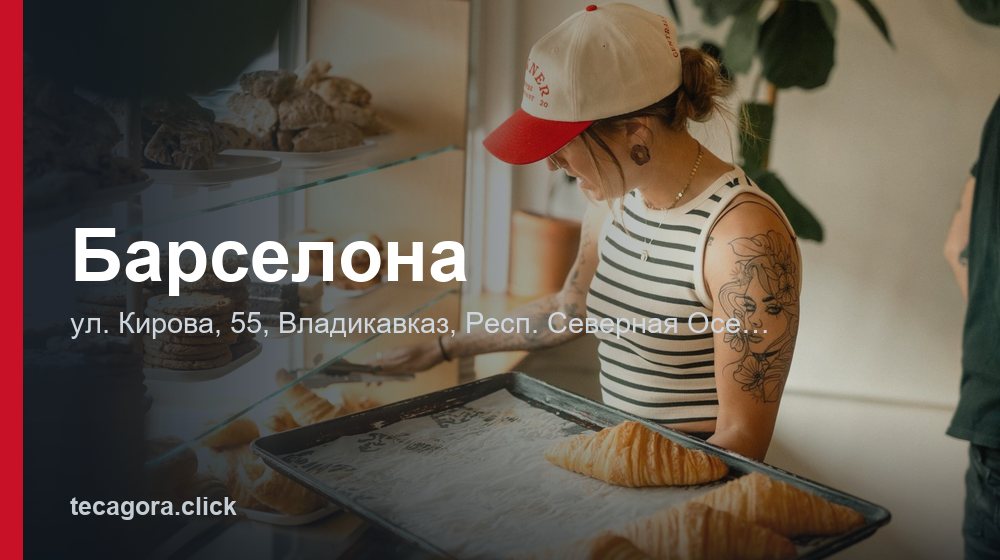 Барселона 1 tg barselona vladikavkaz