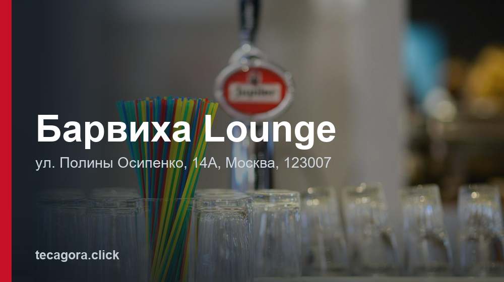 Барвиха Lounge 1 tg barviha lounge moskva 10