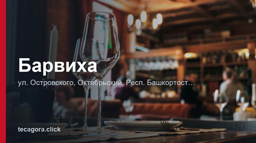 Барвиха 1 tg barviha oktyabrskiy