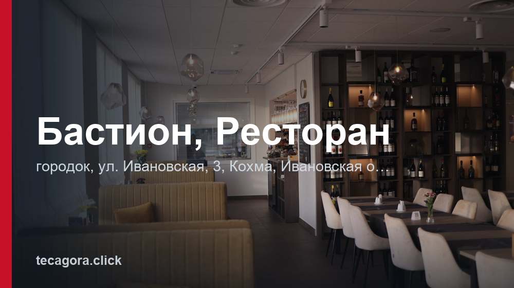 Бастион, Ресторан 1 tg bastion restoran kohma