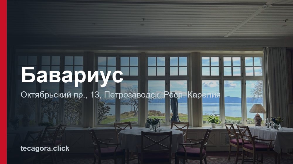 Бавариус 1 tg bavarius petrozavodsk 1