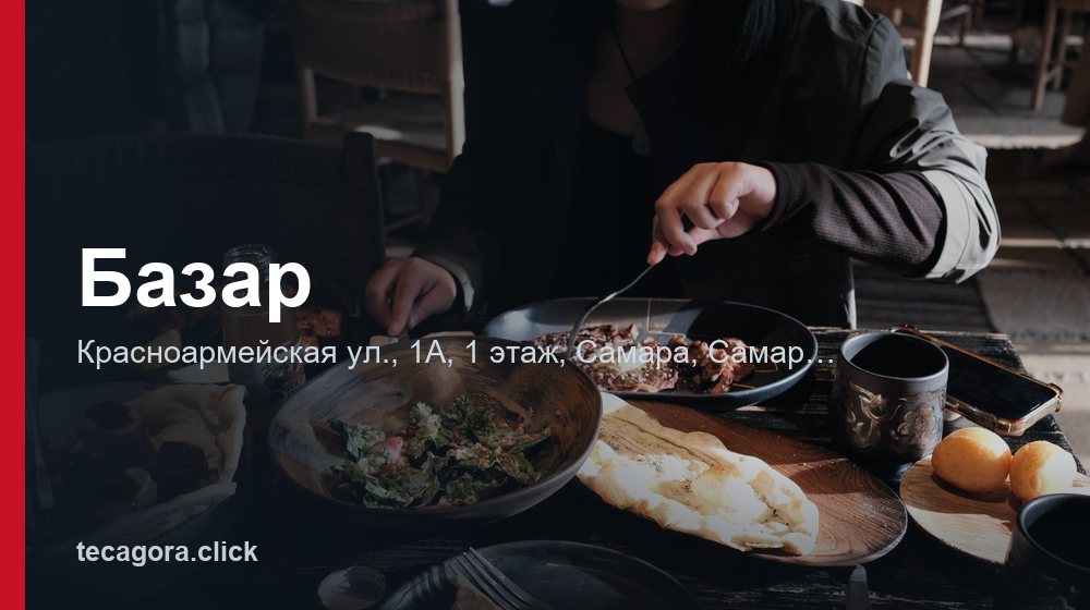Базар 1 tg bazar samara