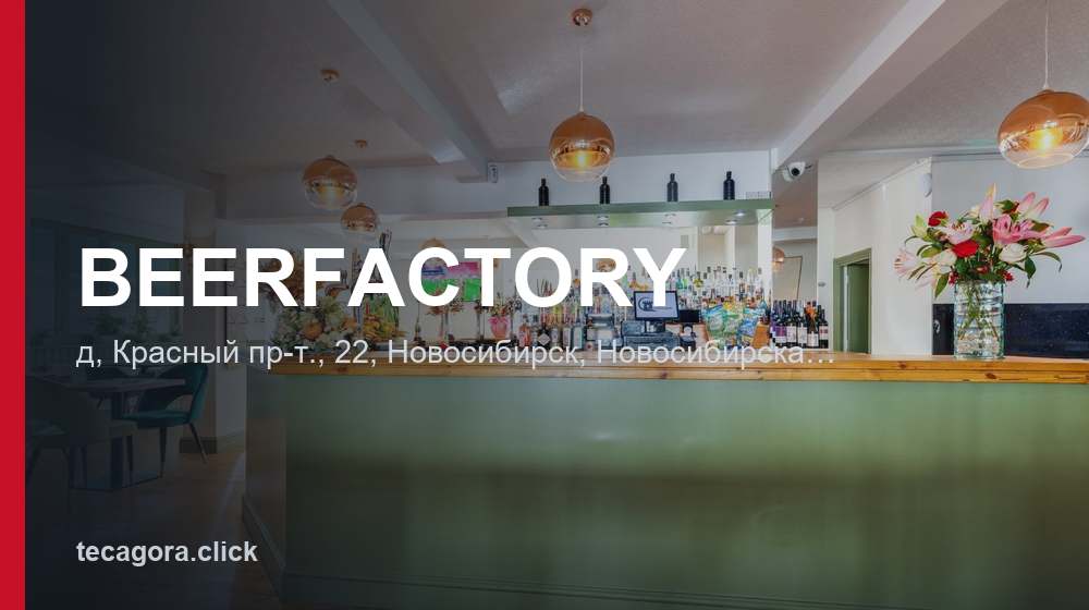 BEERFACTORY 1 tg beerfactory novosibirsk