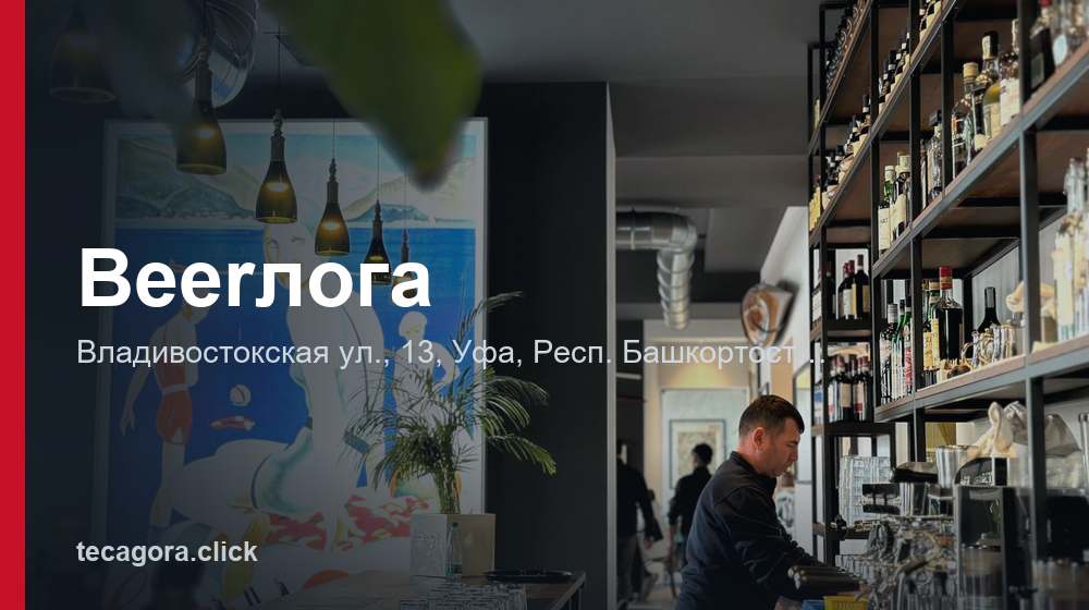 Beerлога 1 tg beerloga ufa