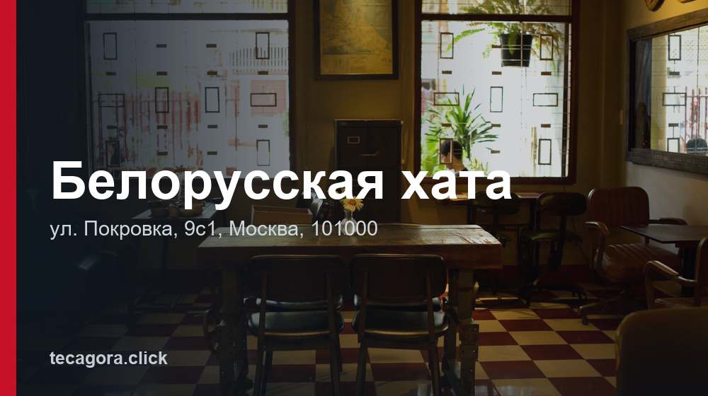 Белорусская хата 1 tg belorusskaya hata moskva