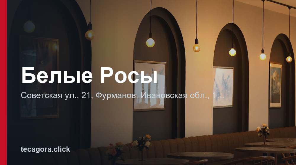 Белые Росы 1 tg belye rosy furmanov