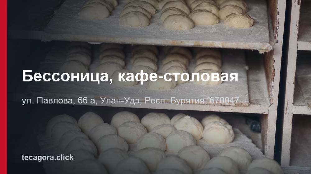Бессоница, кафе-столовая 1 tg bessonitsa kafe stolovaya ulan ude