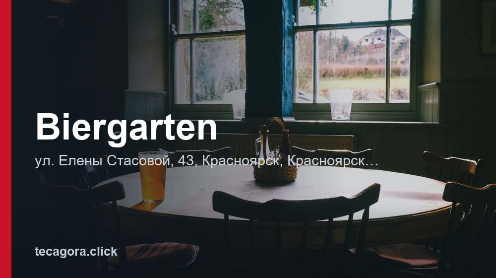 Biergarten 1 tg biergarten krasnoyarsk
