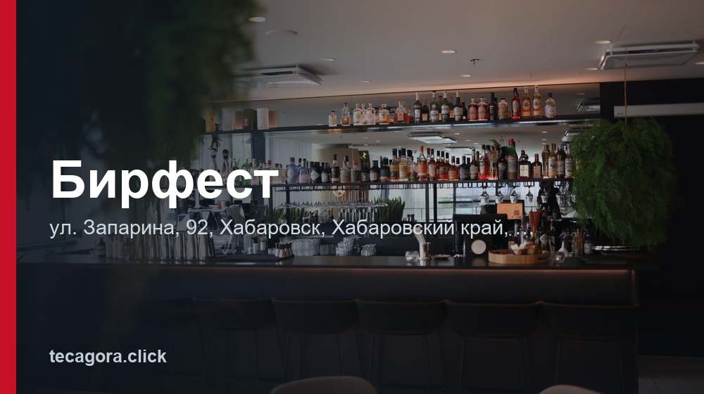 Бирфест 1 tg birfest habarovsk