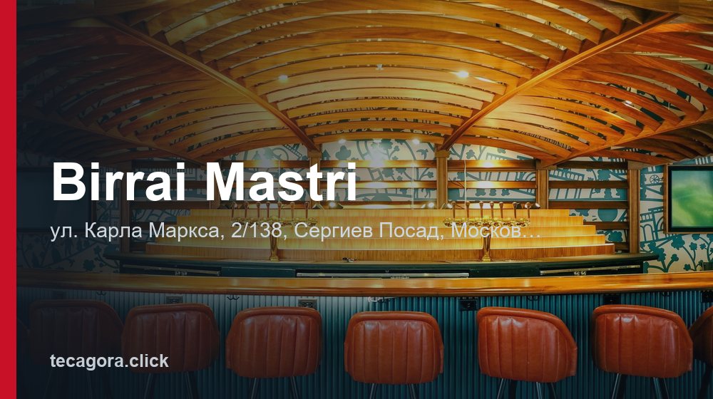 Birrai Mastri 1 tg birrai mastri sergiev posad