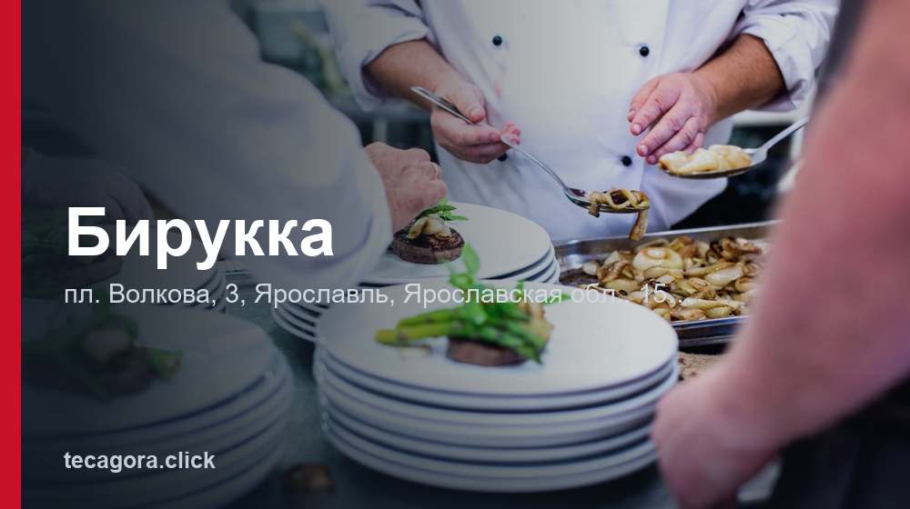 Бирукка 1 tg birukka yaroslavl