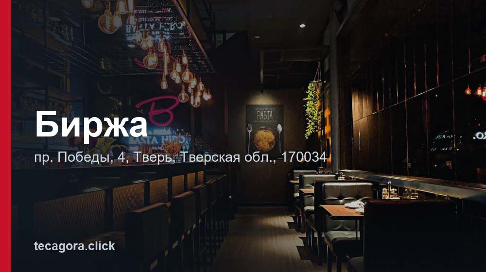 Биржа 1 tg birzha tver