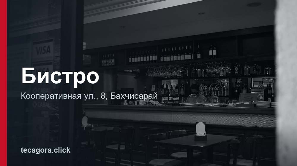 Бистро 1 tg bistro bahchisaray