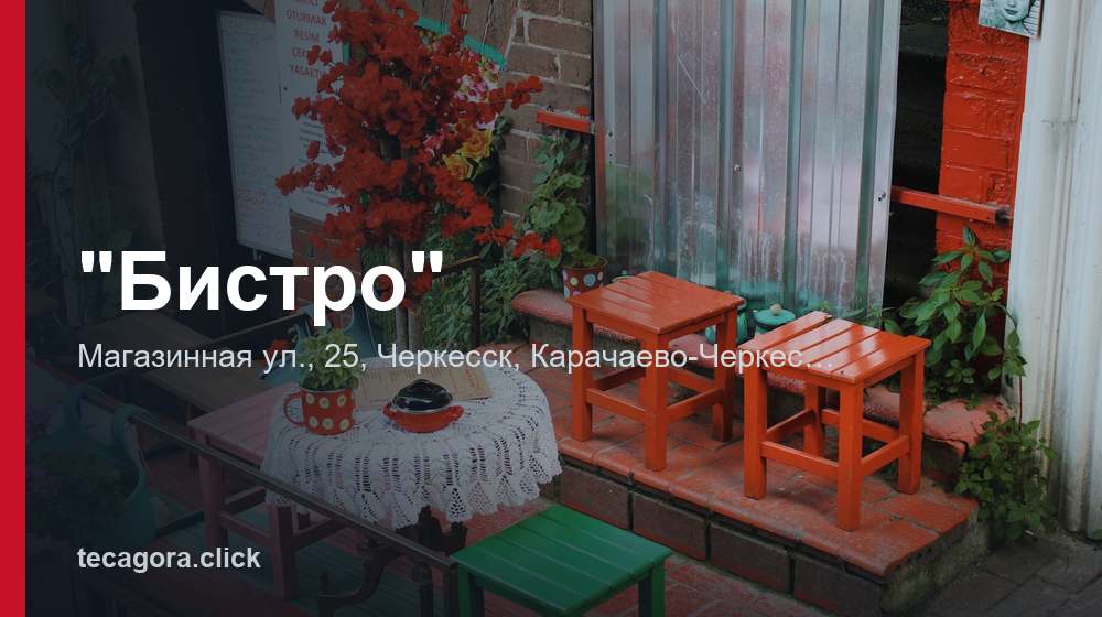 "Бистро" 1 tg bistro cherkessk