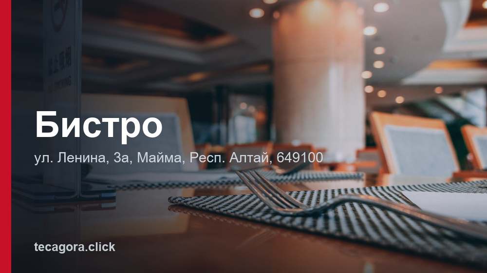 Бистро 1 tg bistro mayma