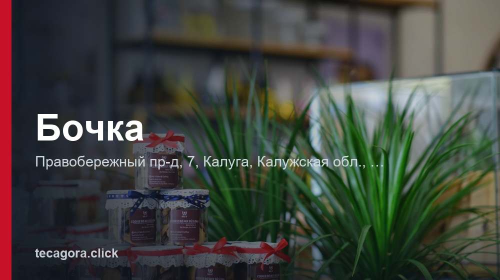 Бочка 1 tg bochka kaluga